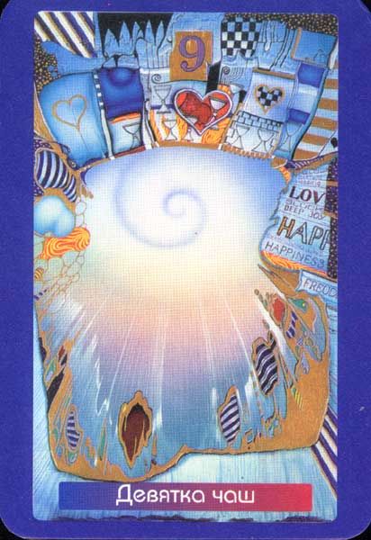 Таро эпохи Водолея